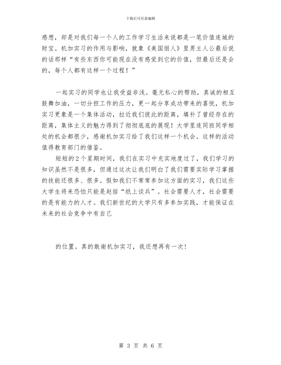 机械加工实训心得体会与机械加工实训总结汇编_第3页