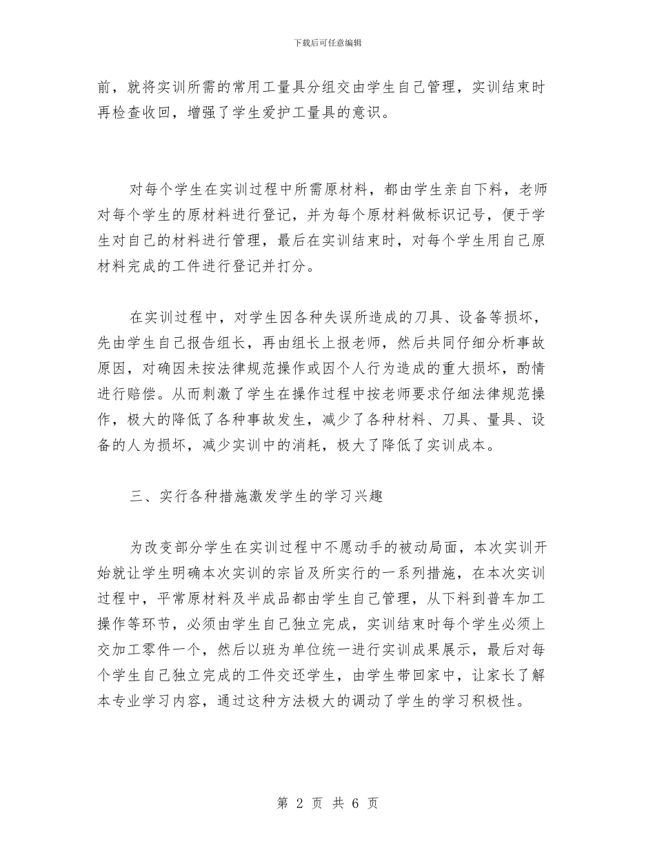 机械加工实训总结与机械化信息化建设步工作总结汇编_第2页