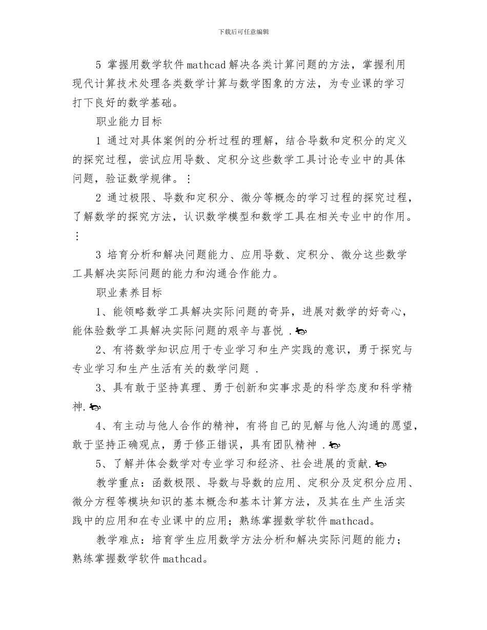 机械加工工作计划表格与机电、机械设计与制造专业授课计划汇编_第3页