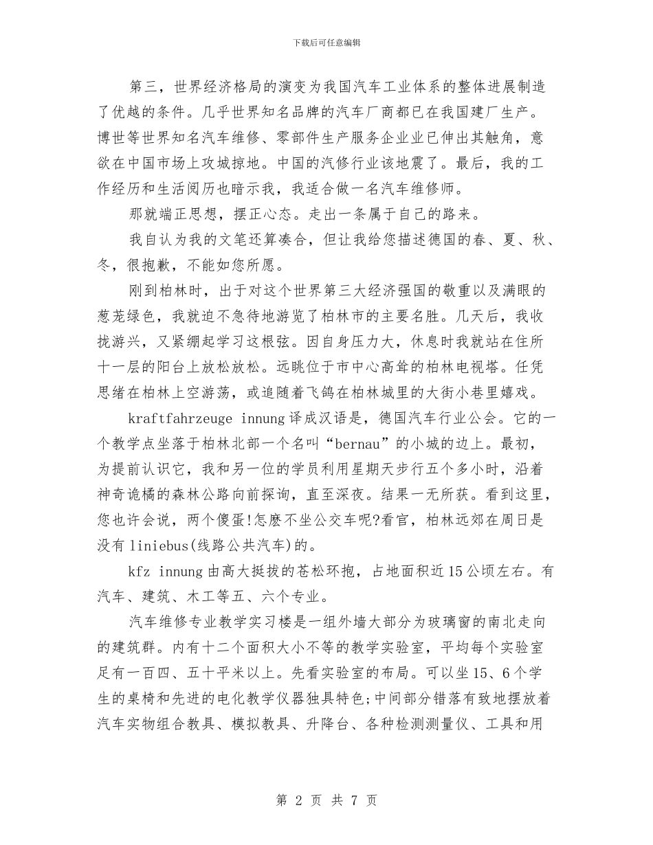 机械培训总结范文与机械工程师三年工作总结汇编_第2页