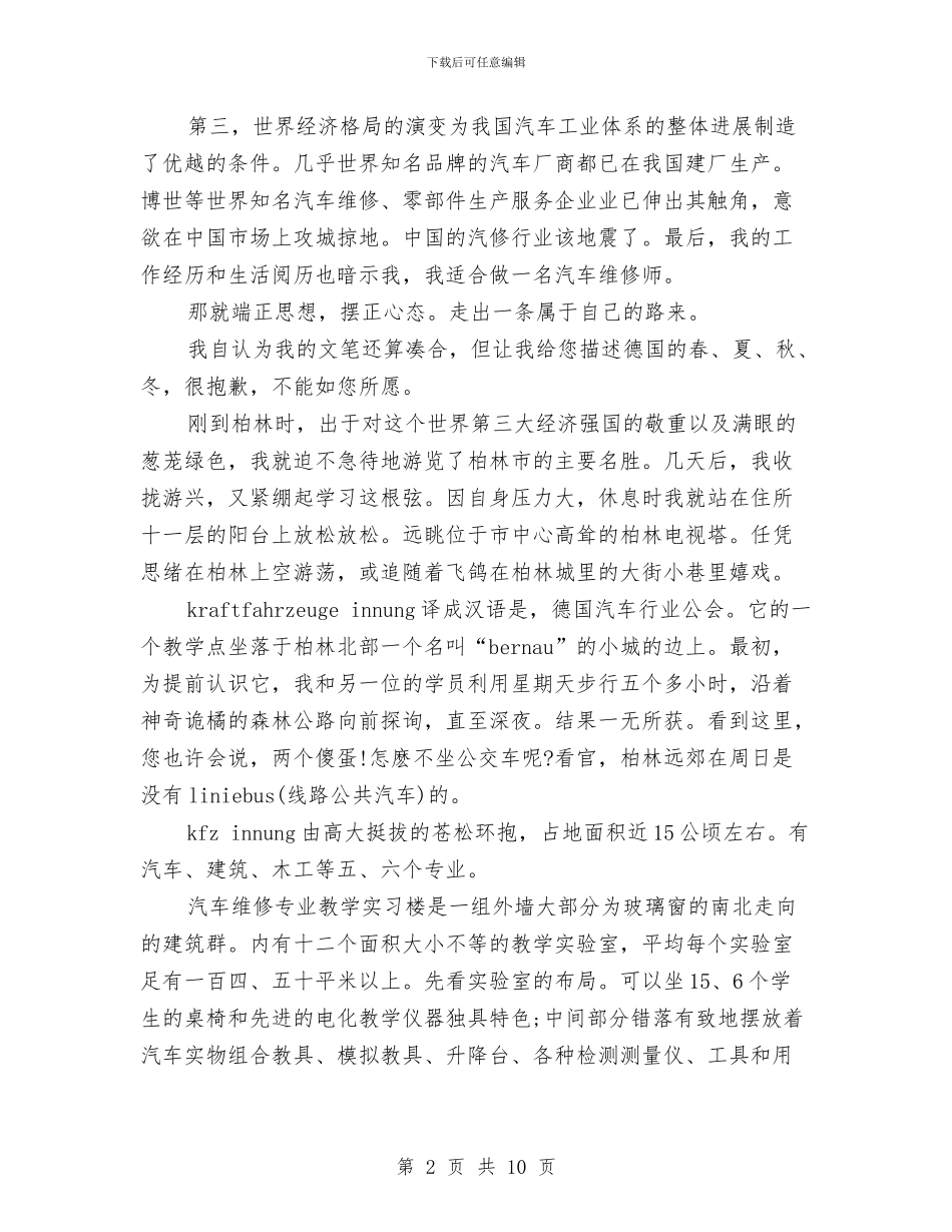 机械培训总结范文与机械工程师个人的工作总结汇编_第2页