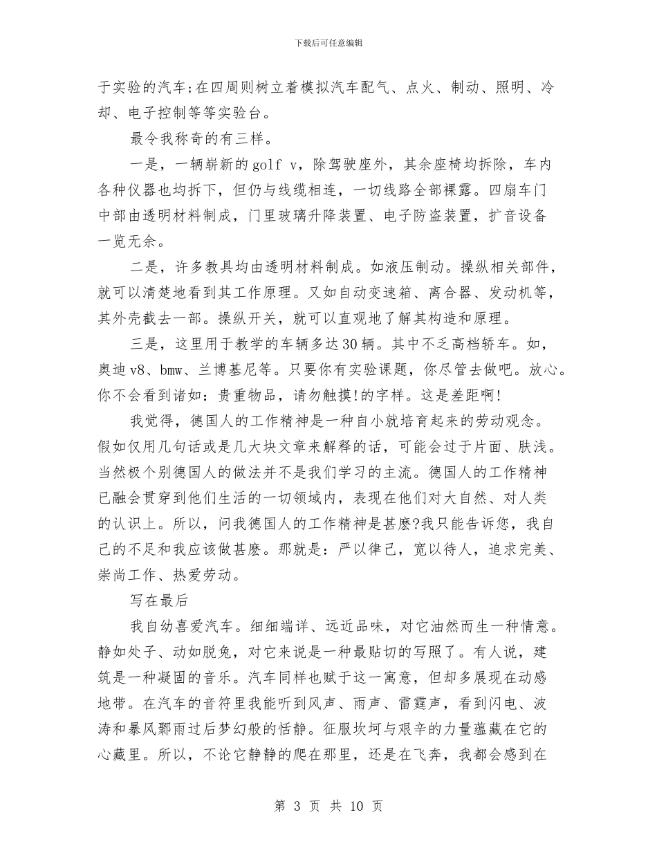 机械培训总结范文与机械工程师个人的工作总结汇编_第3页