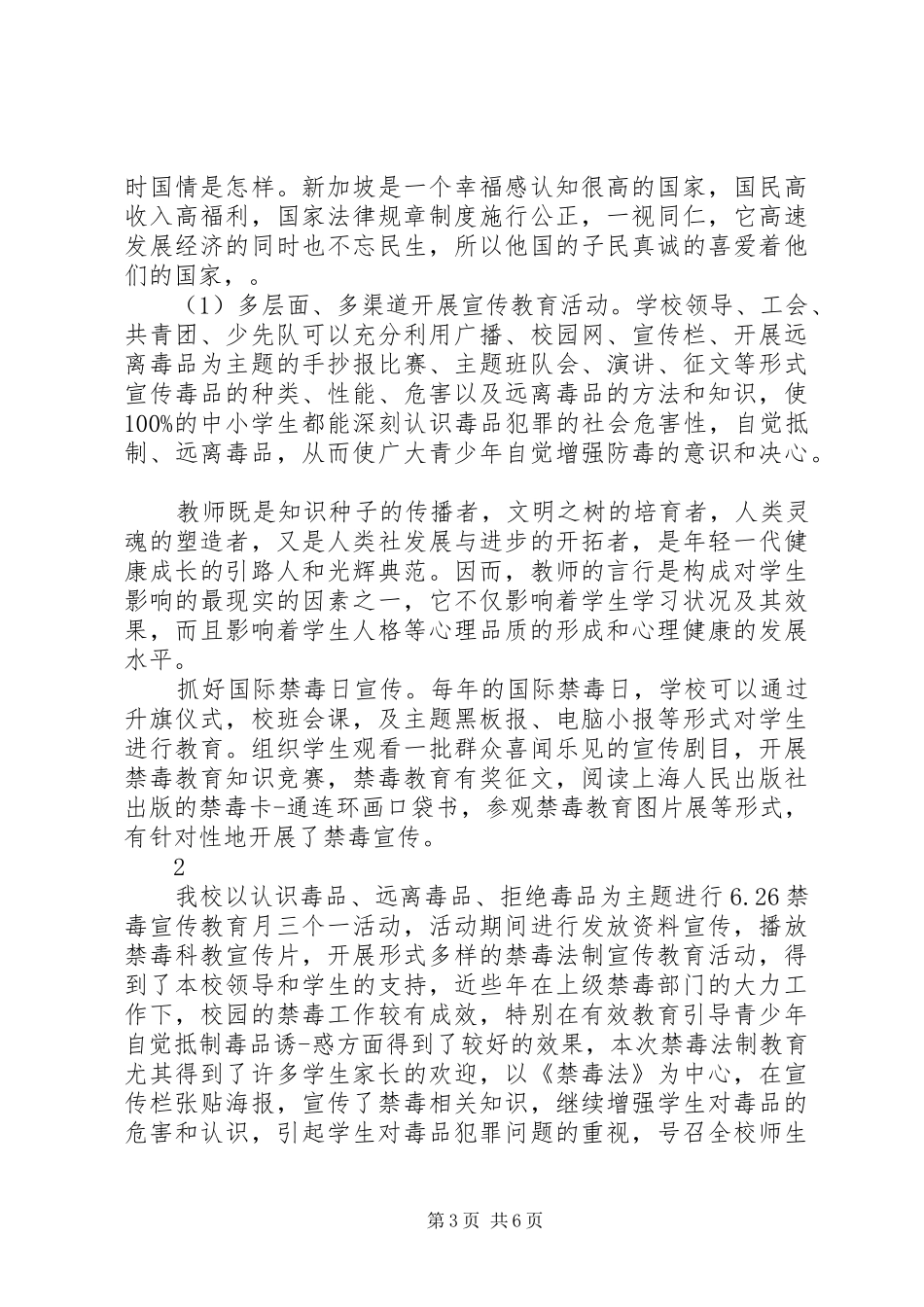 禁毒法制教育的心得体会_第3页