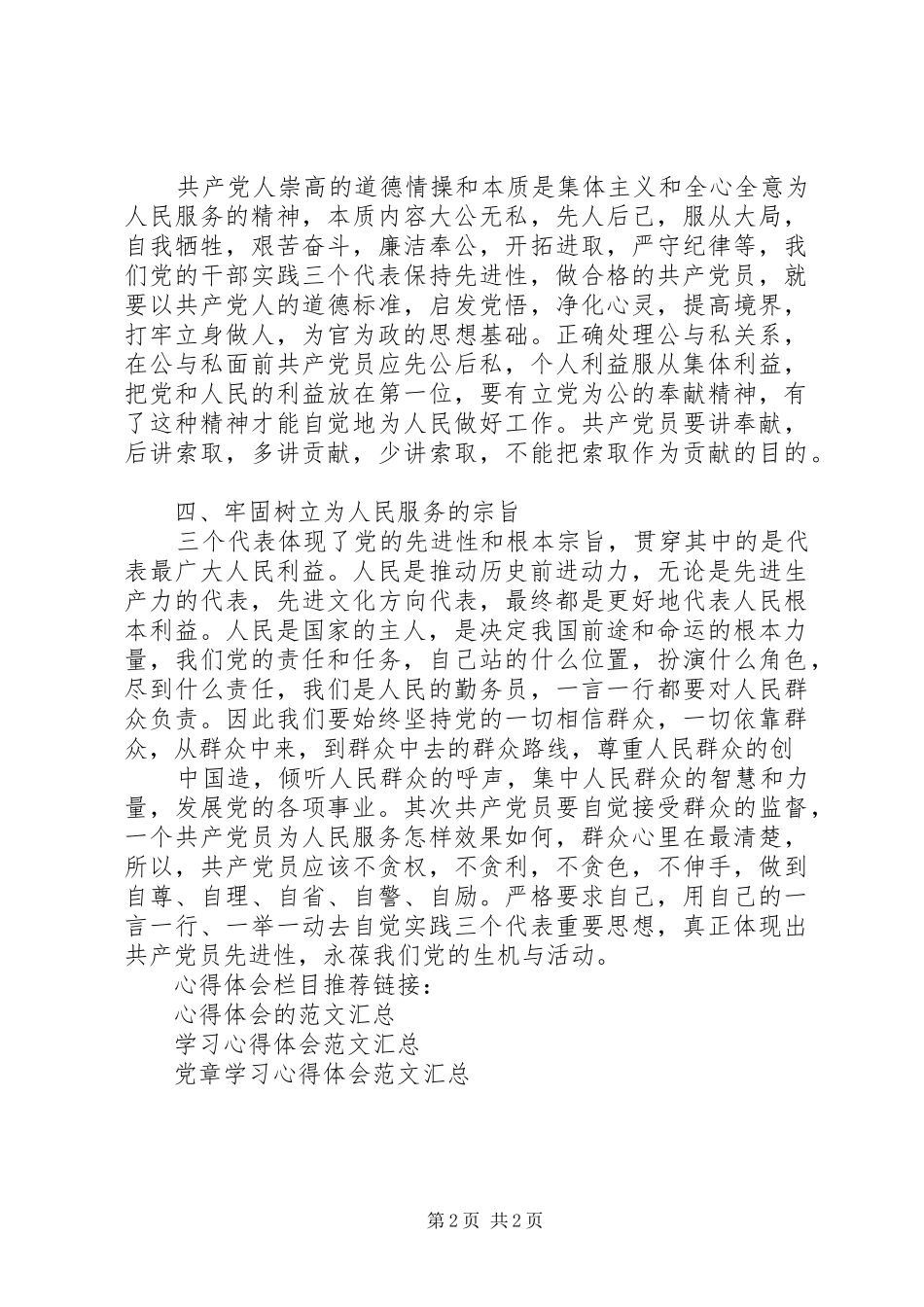 优秀新党章学习心得体会范文_第2页