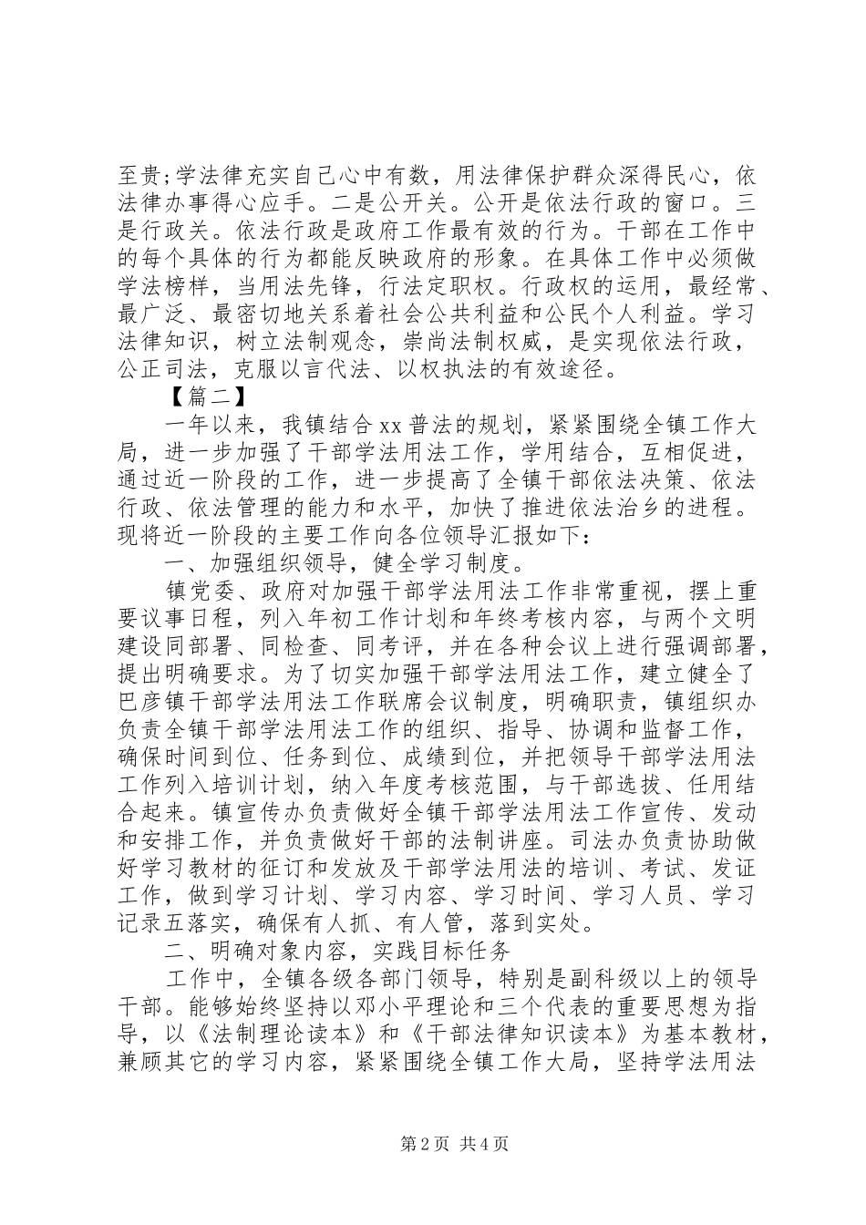 干部学法用法心得体会范文_第2页