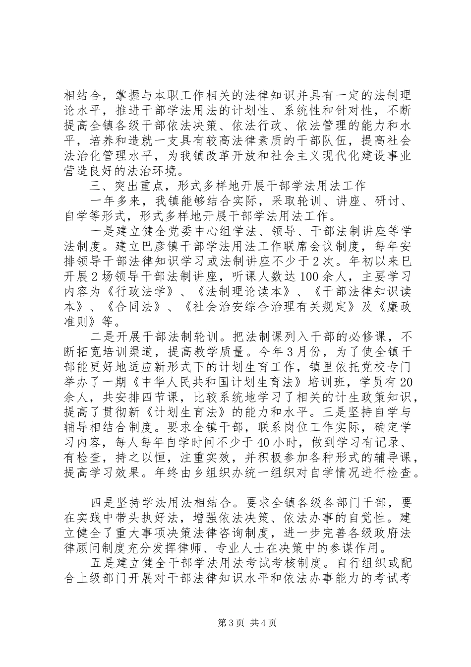 干部学法用法心得体会范文_第3页