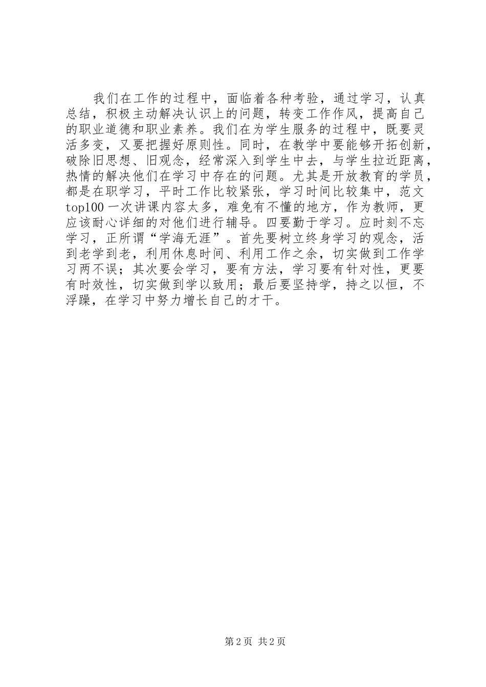 优秀范文：解放思想大讨论学习心得体会4篇_第2页