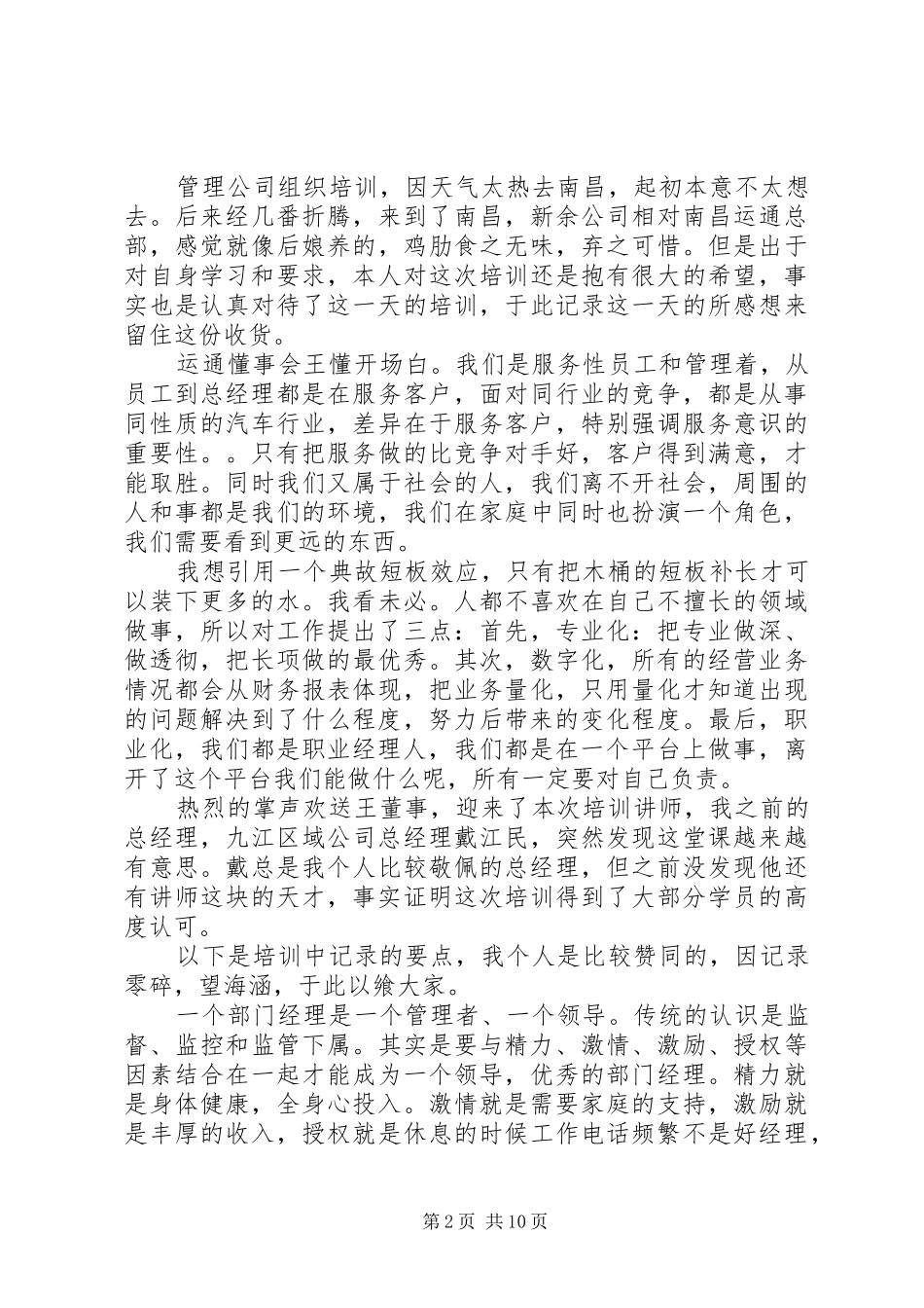 角色认知培训心得_第2页