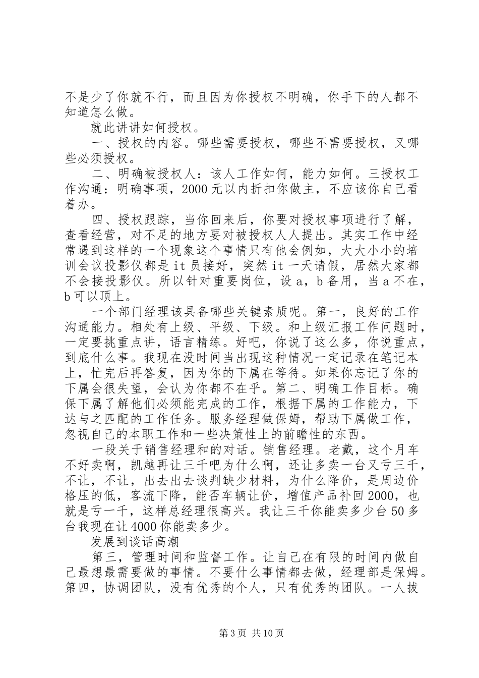 角色认知培训心得_第3页