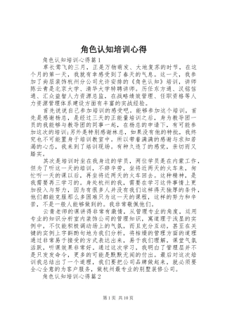 角色认知培训心得