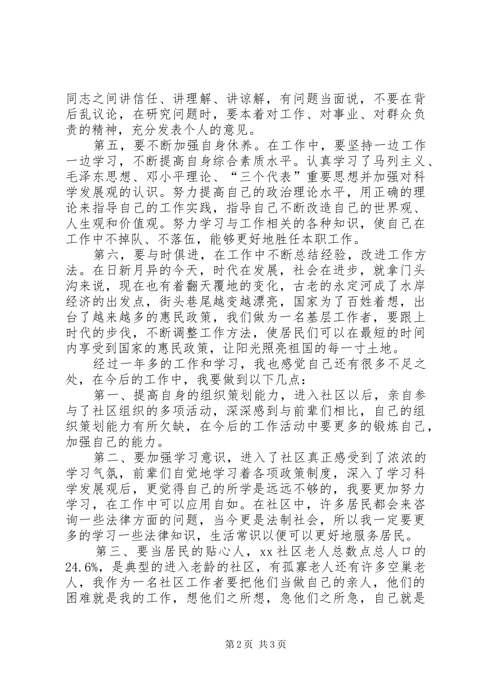 社区专职工作者培训心得_第2页