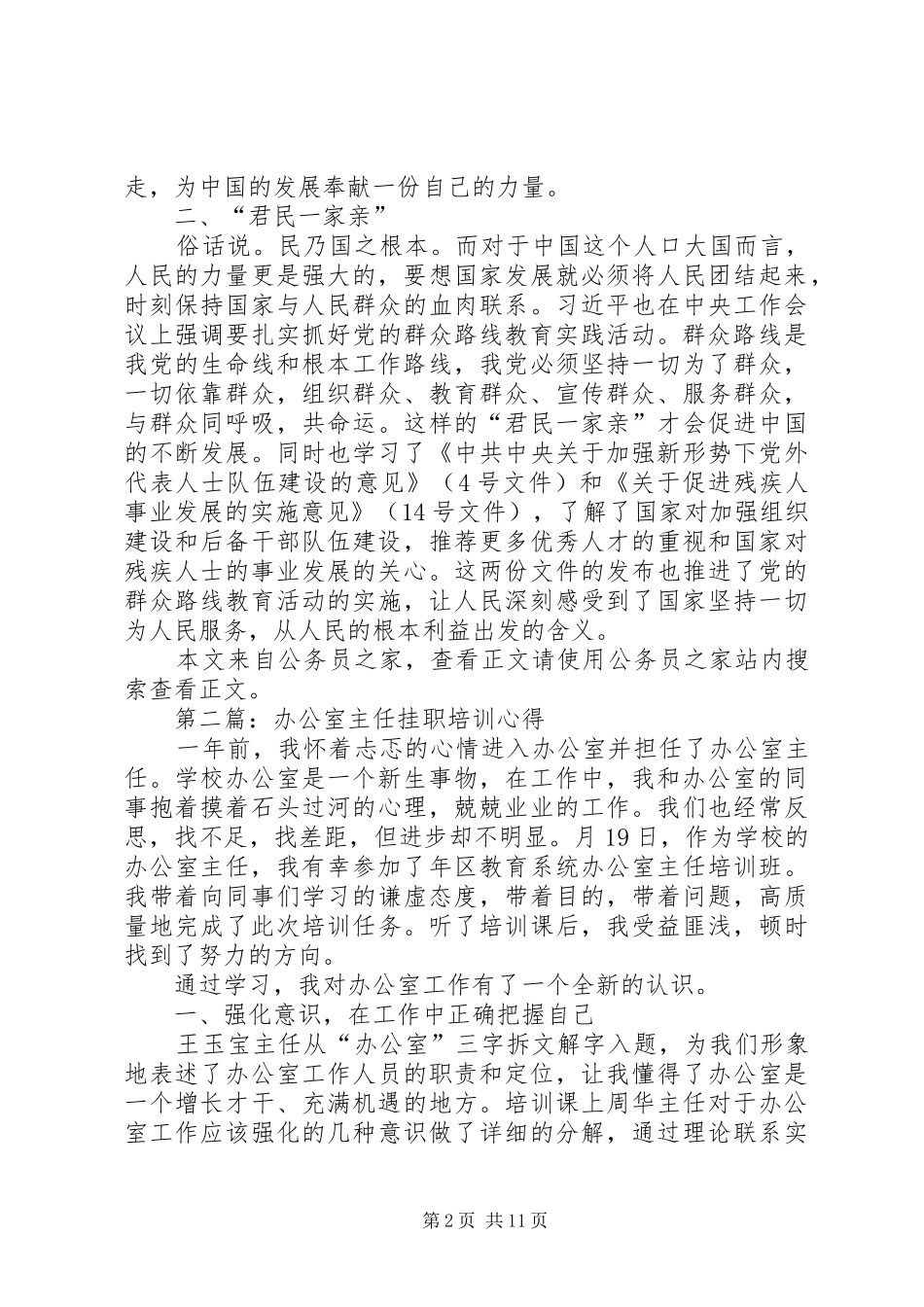 办公室主任学习心得体会专题8篇_第2页