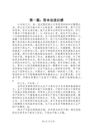 第一篇：资本论读后感