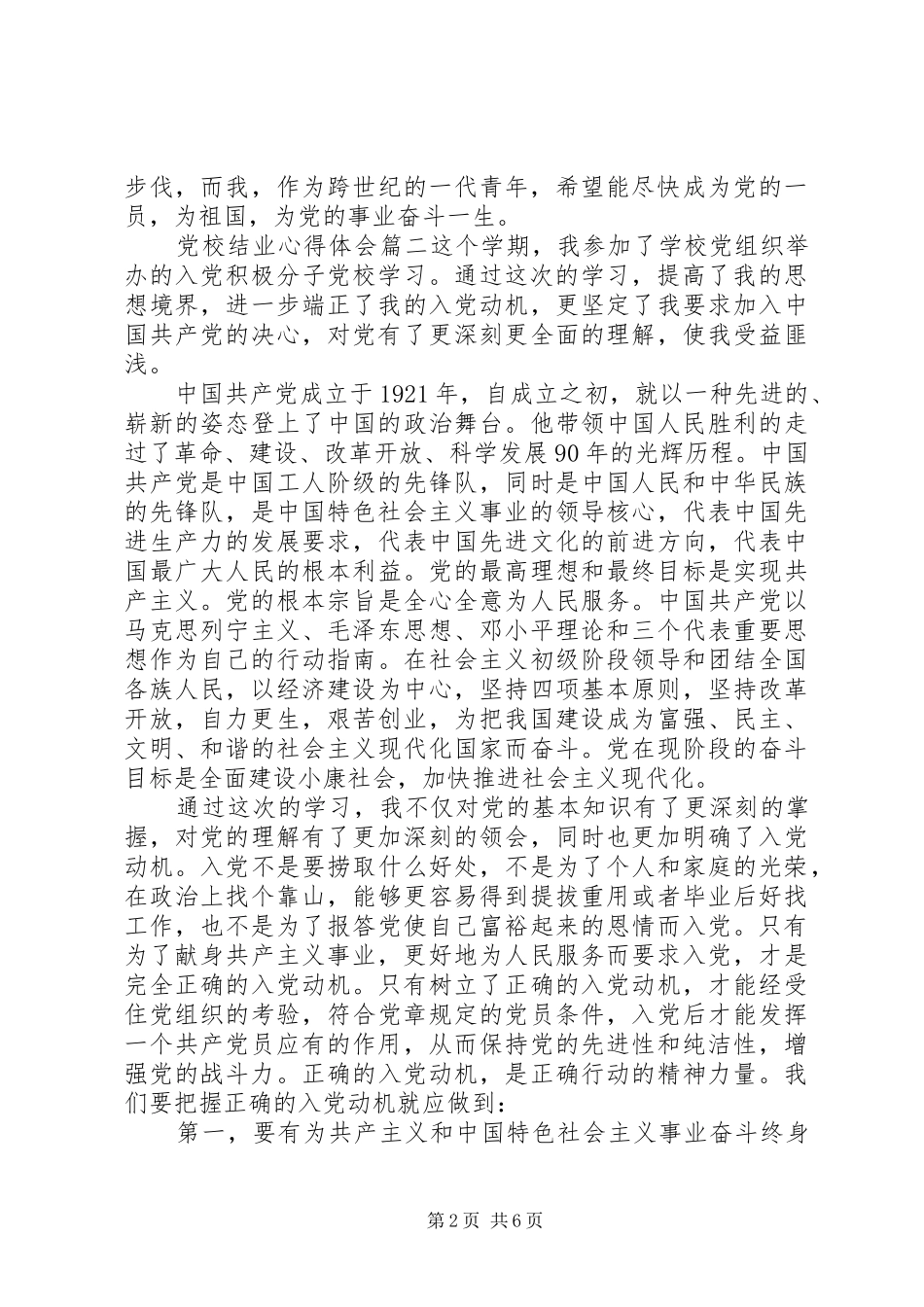 党校结业心得体会_第2页