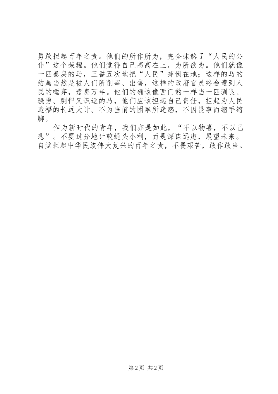 读《“百年之责”与“一时枯荣”》有感_第2页