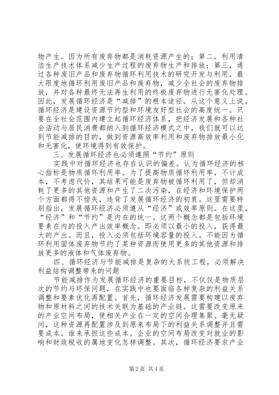 节能减排工作心得体会：循环经济是节能减排的最有效模式_第2页