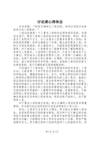 讨论课心得体会