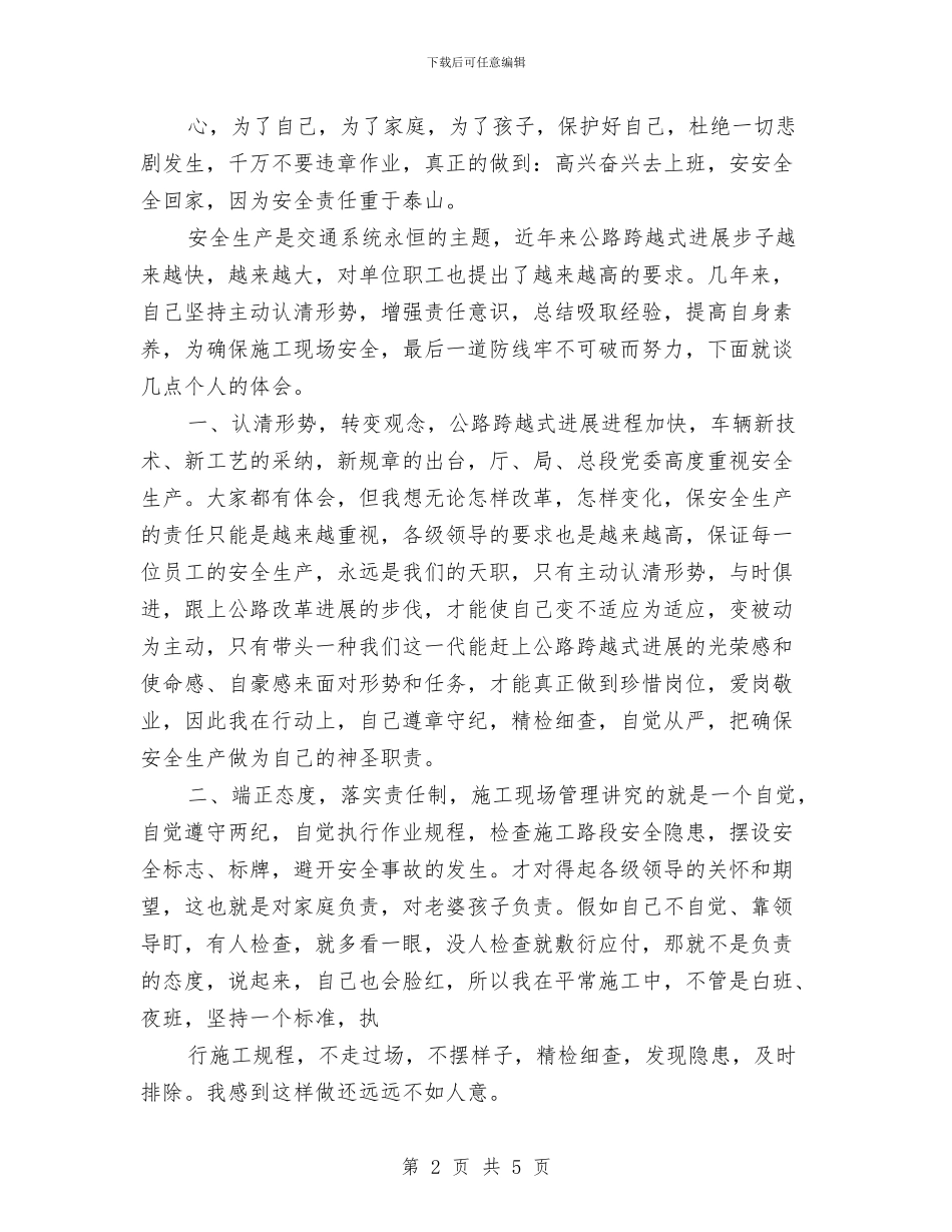 机械厂安全文明生产心得体会与机械工程协会年终工作总结汇编_第2页
