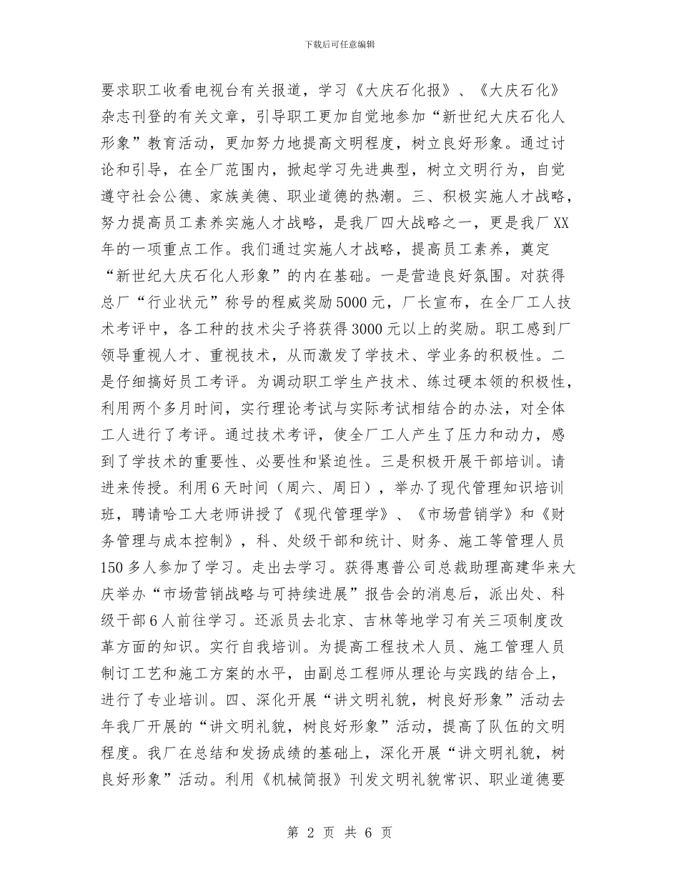 机械厂开展“新形象”教育活动情况的总结与机械工程协会年终工作总结汇编_第2页