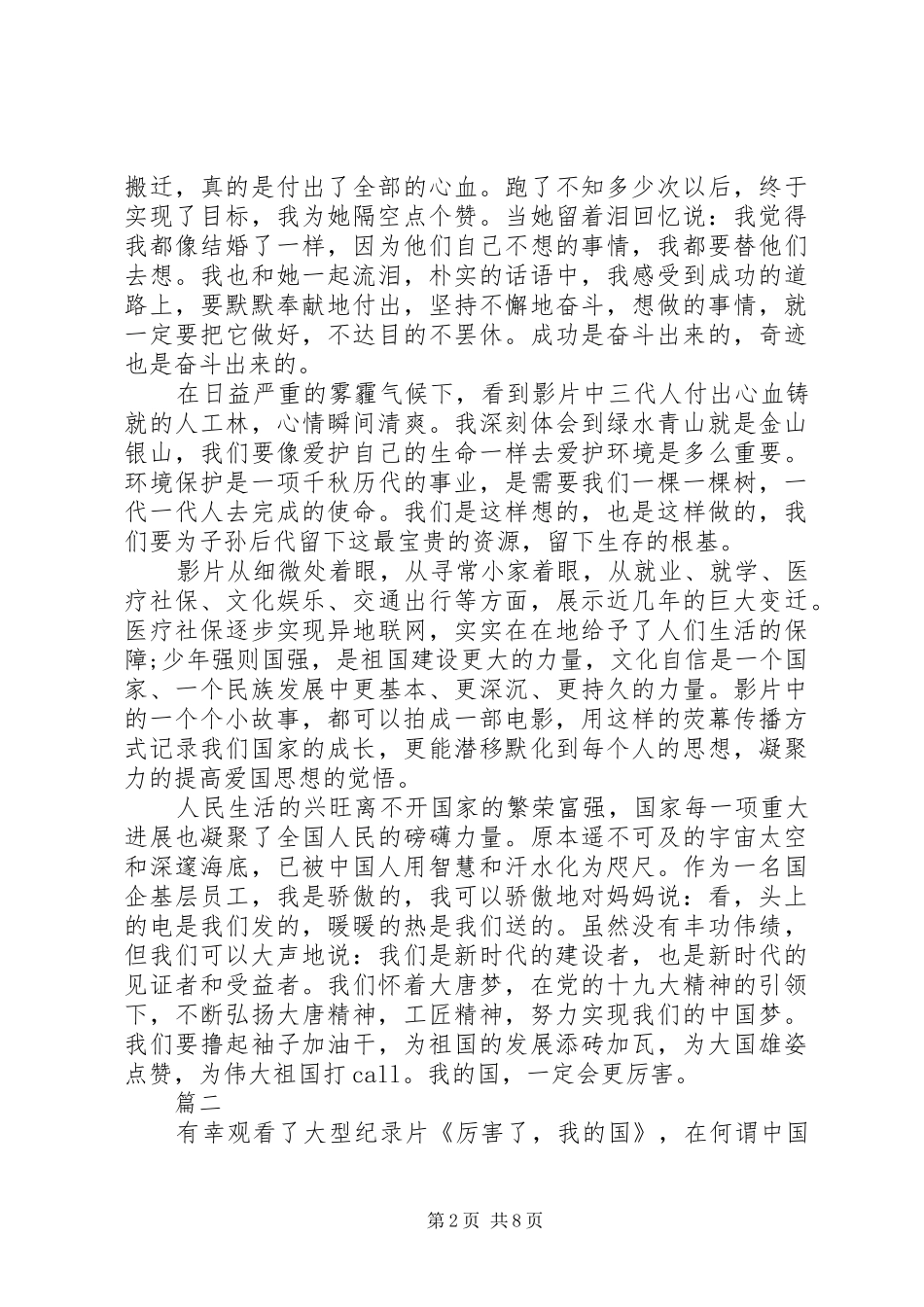 厉害了我的国观后感1500字精选_第2页