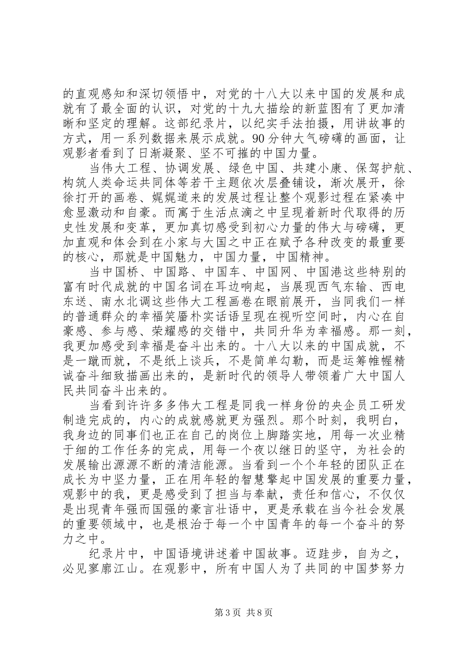 厉害了我的国观后感1500字精选_第3页