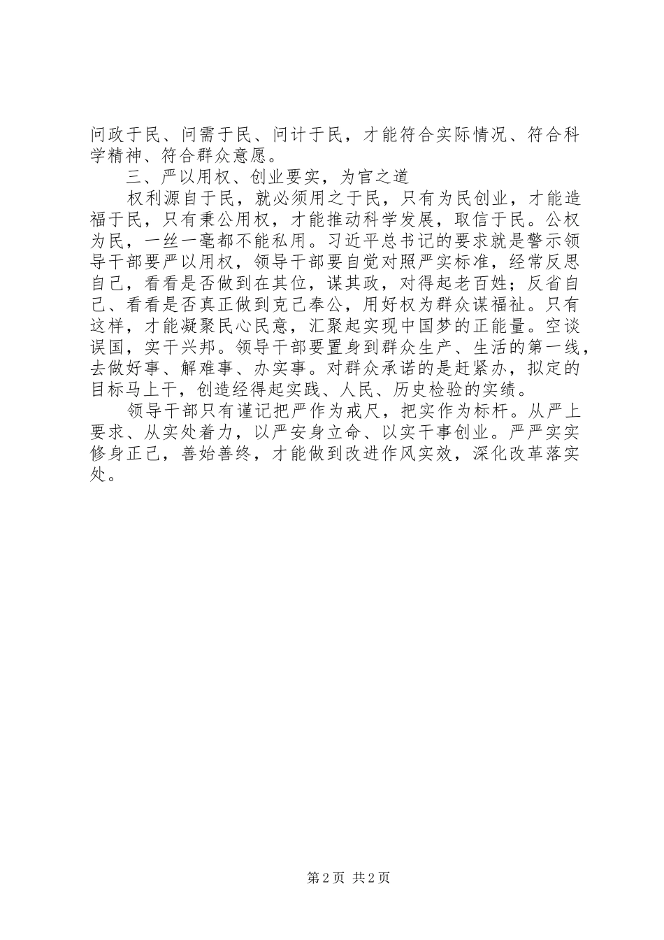 “三严三实”心得体会：以“严”为戒尺；以“实”为标杆_第2页