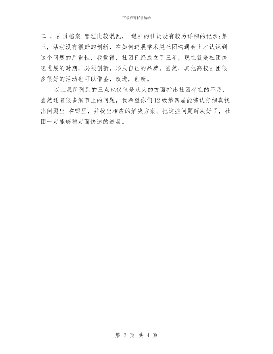 机械工程协会年终工作总结报告与机械工程师个人工作小结范文汇编_第2页