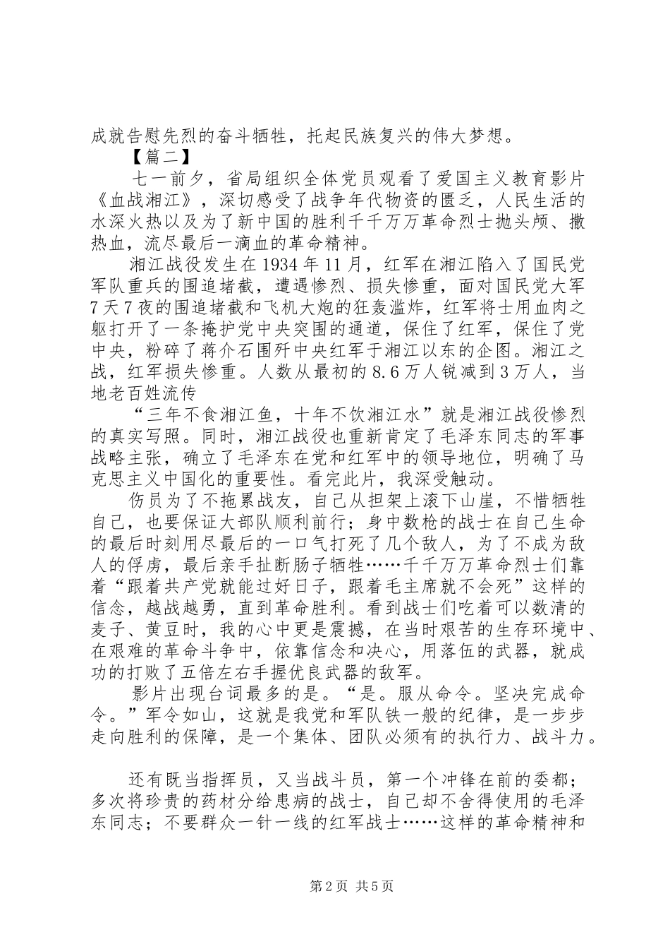 《血战湘江》观后有感5篇_第2页