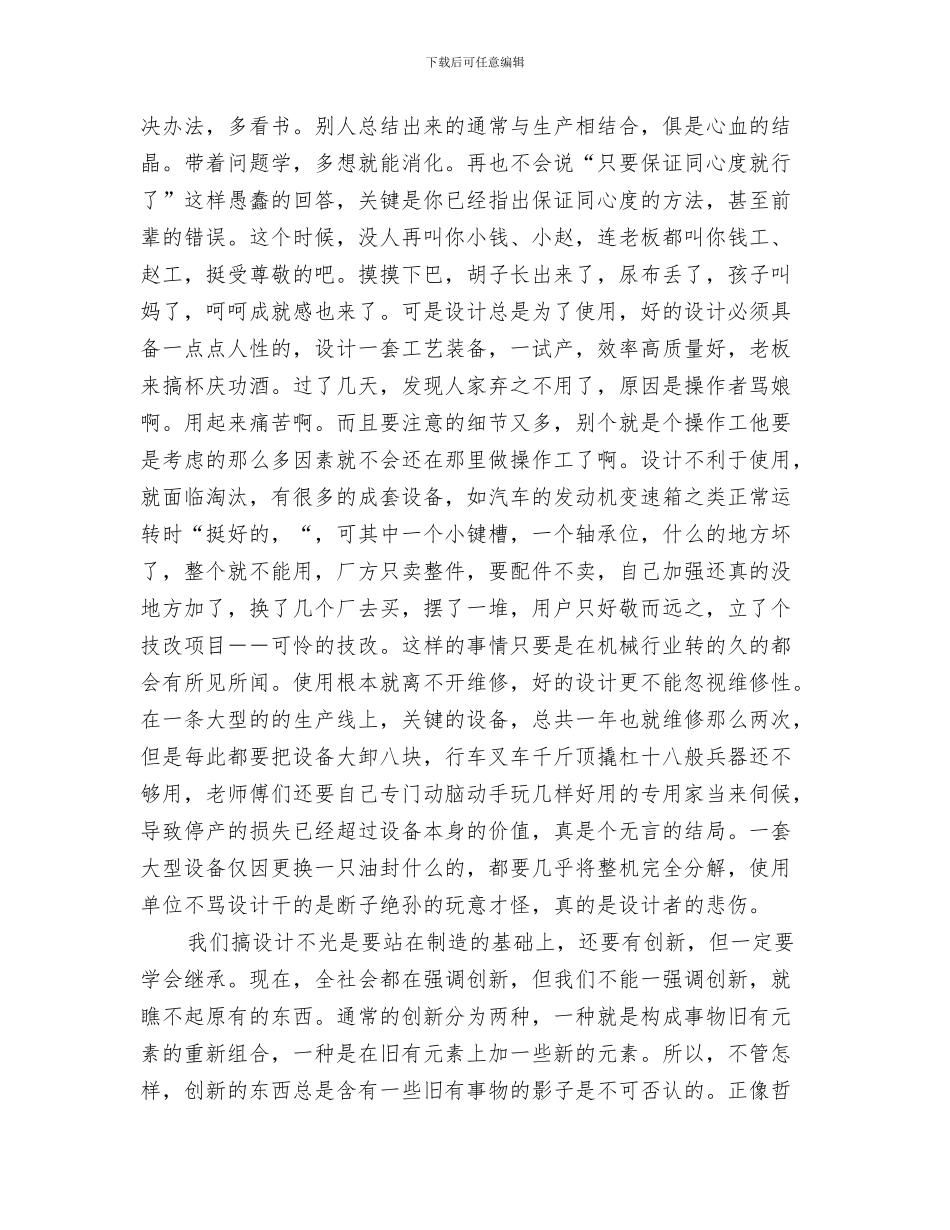 机械工程师个人年终工作总结简洁版与机械工程师个人的工作总结汇编_第3页