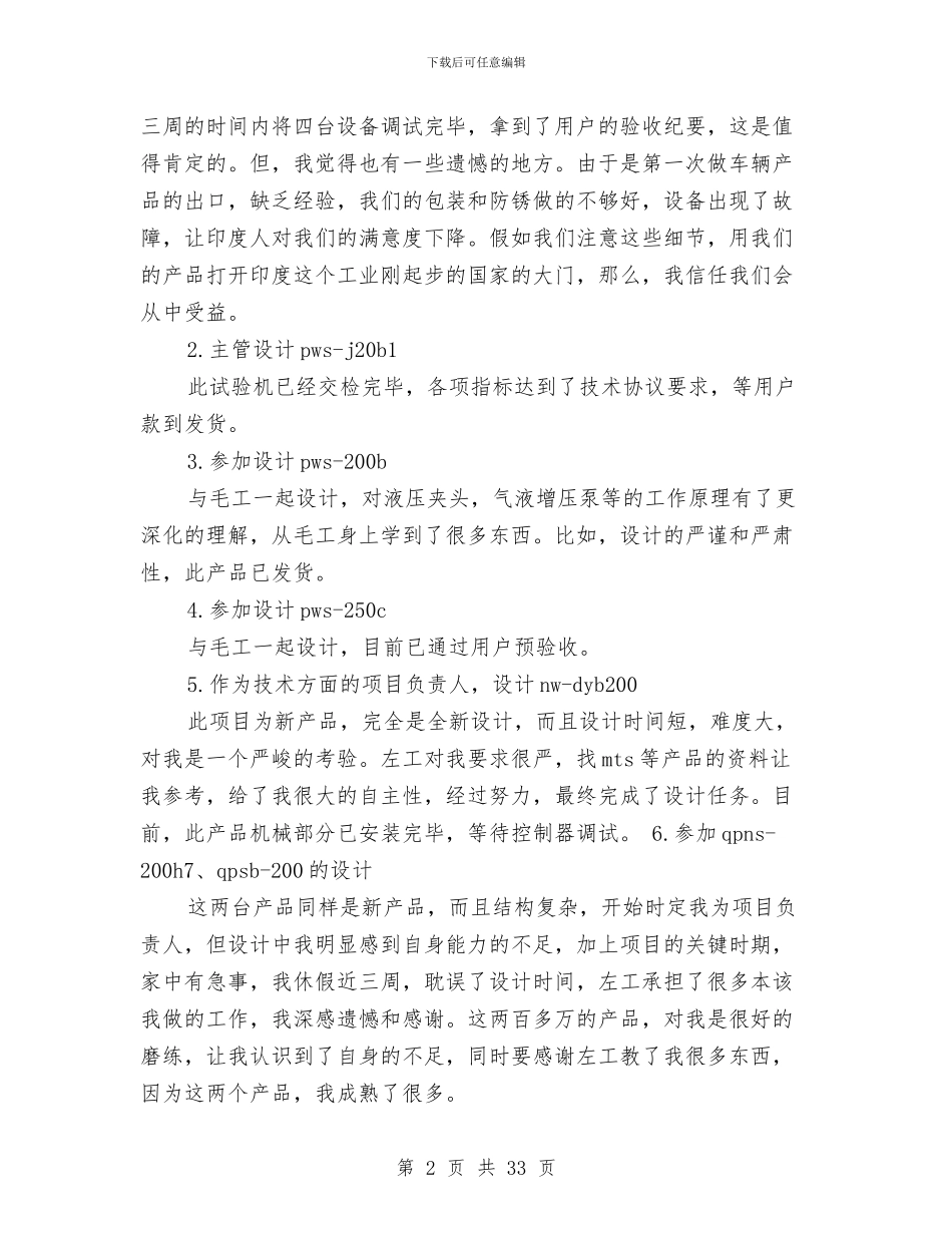 机械工程师工作总结(多篇范文)与机械工程师工作总结2024范文汇编_第2页