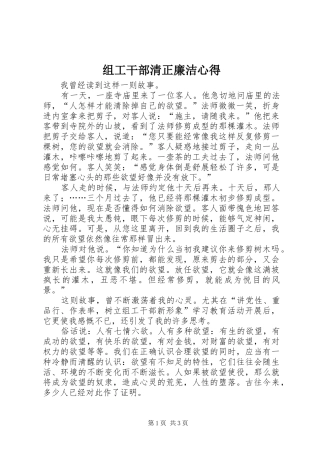 组工干部清正廉洁心得
