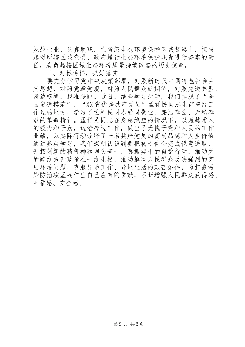 XX年主题教育学习心得体会（三点）_第2页