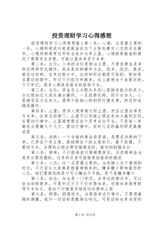 投资理财学习心得感想