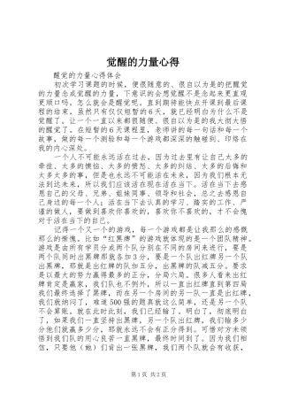 觉醒的力量心得