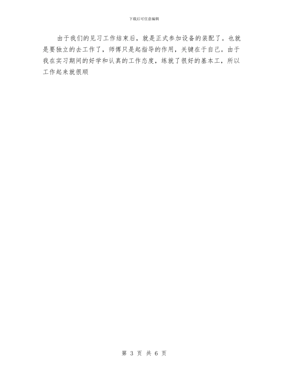 机械工程师评审个人工作总结与机械工程师评职称个人工作总结汇编_第3页