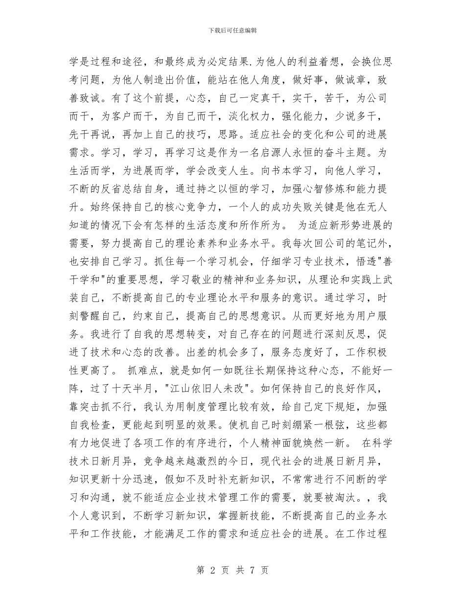 机械工程师评职称个人工作总结与机械工程项目工作总结范文汇编_第2页