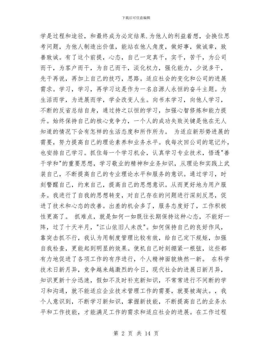 机械工程师评职称个人工作总结与机械技术员上半年工作总结2024汇编_第2页