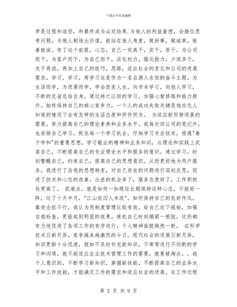 机械工程师评职称个人工作总结与机械林场个人业务工作总结汇编_第2页