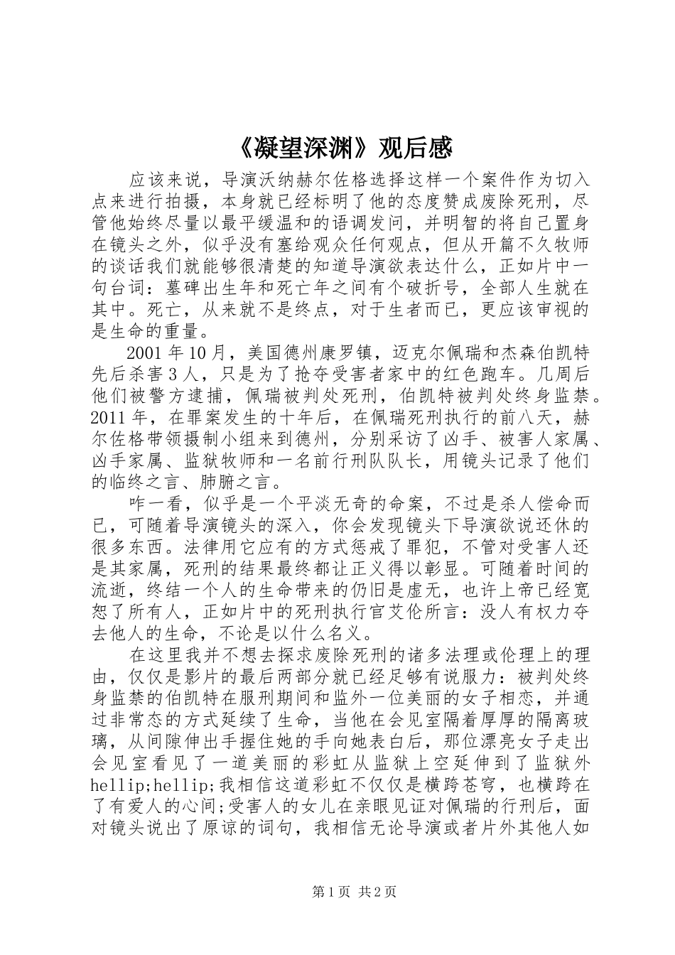 《凝望深渊》观后感_第1页