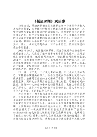 《凝望深渊》观后感