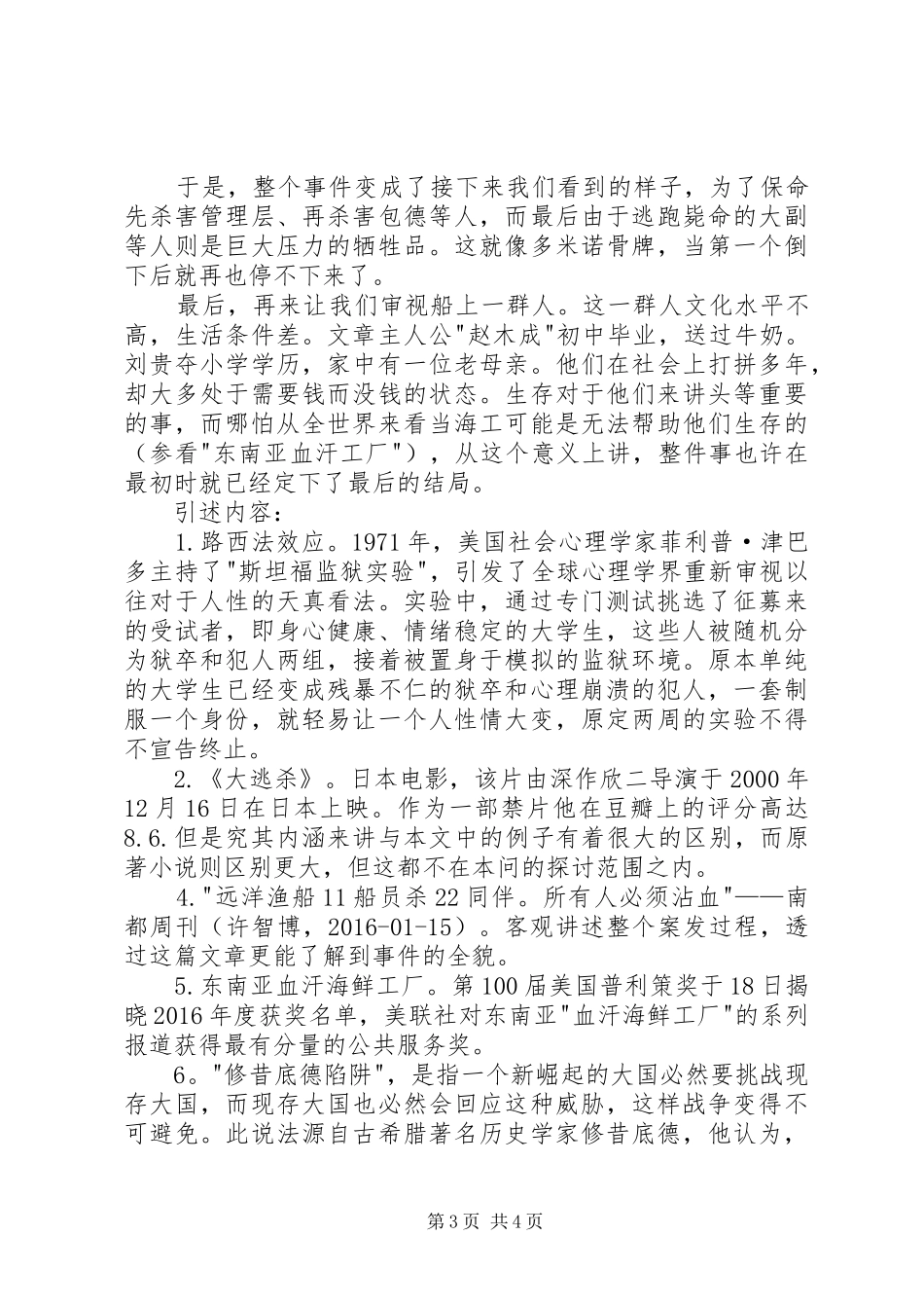 观《太平洋大逃杀》有感_第3页