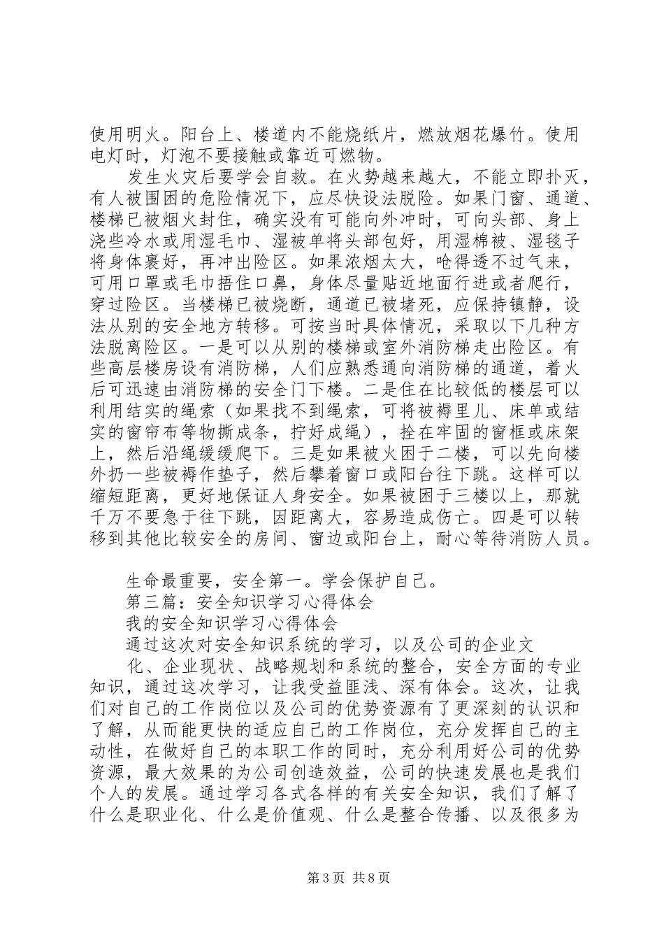 安全知识学习心得(精选多篇)_第3页