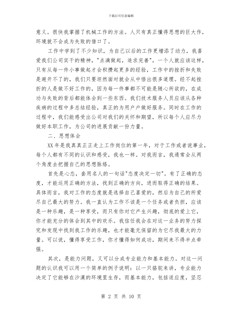 机械工程师年度工作总结与机械工程师年终个人工作总结范文汇编_第2页