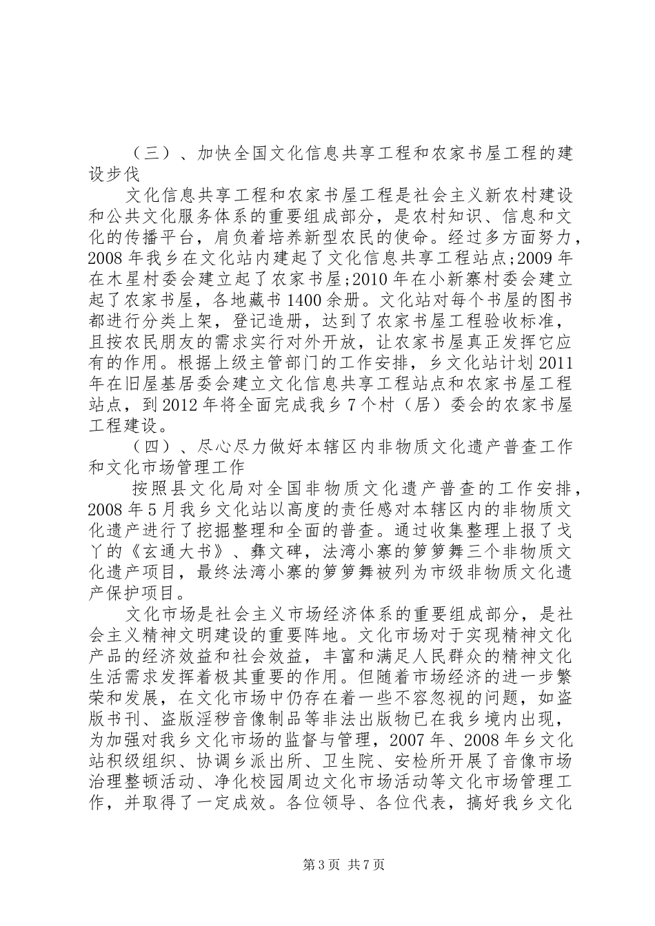 文化站长工作心得范文_第3页