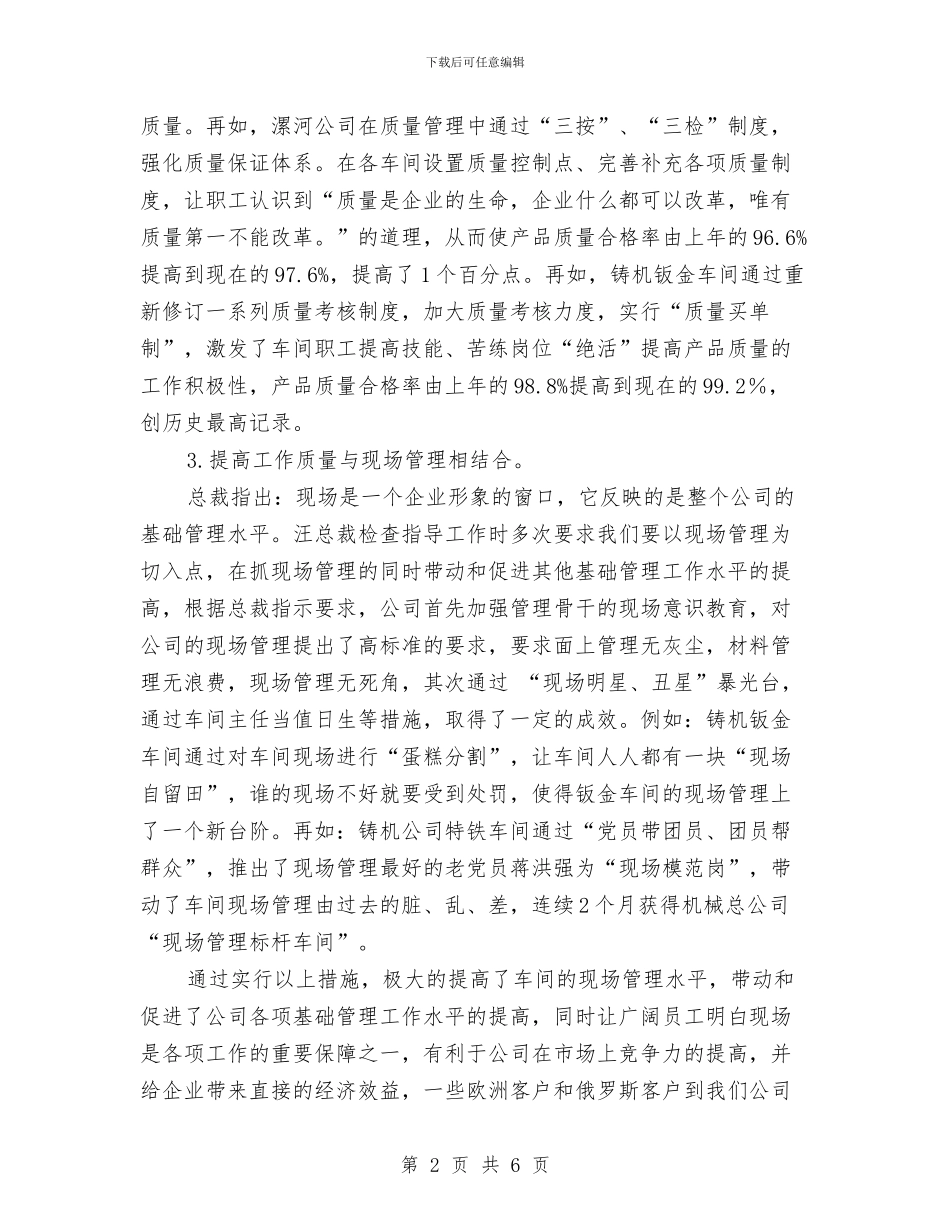 机械总公司质量工作总结2与机械技术员工作优秀总结范文汇编_第2页