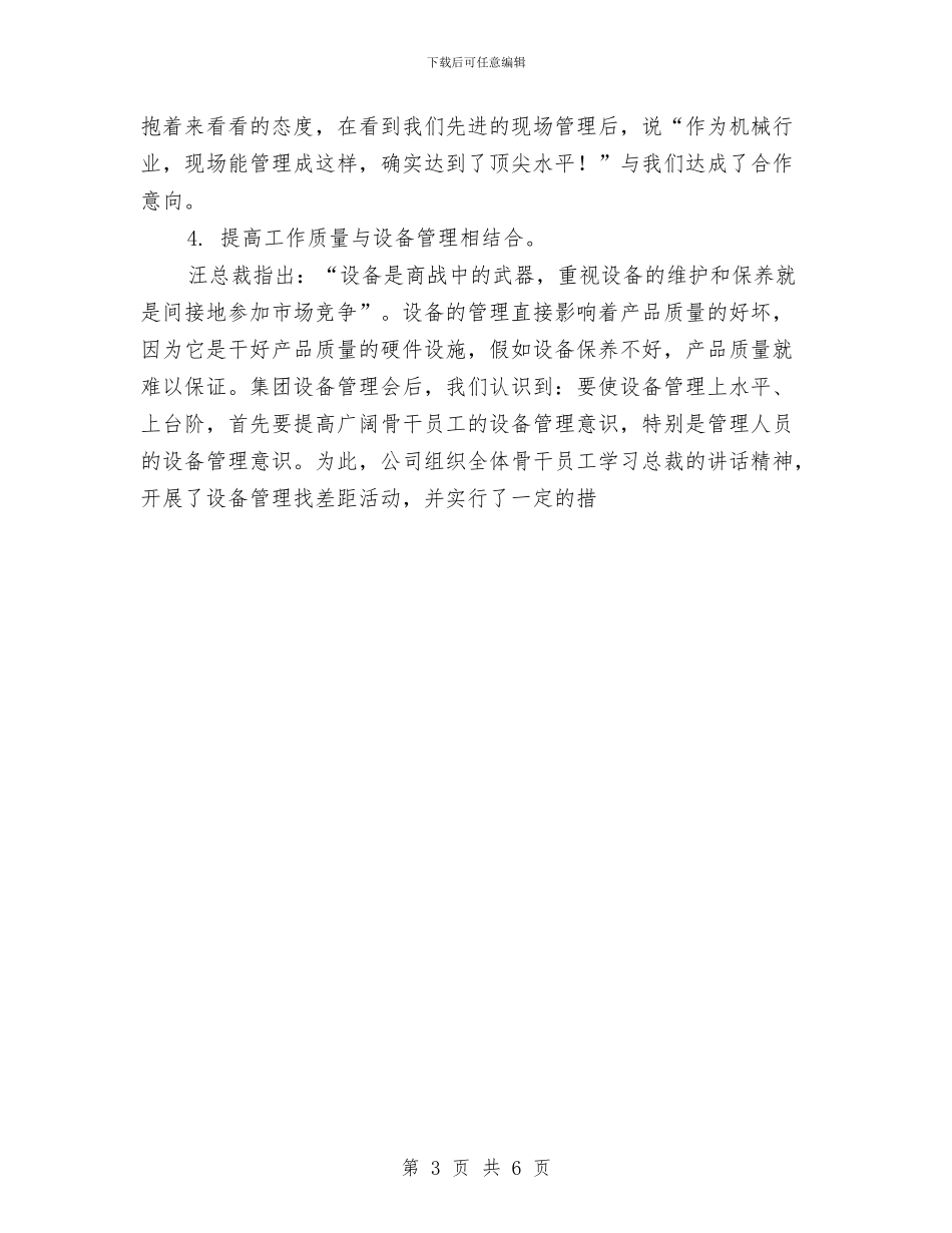 机械总公司质量工作总结2与机械技术员工作优秀总结范文汇编_第3页