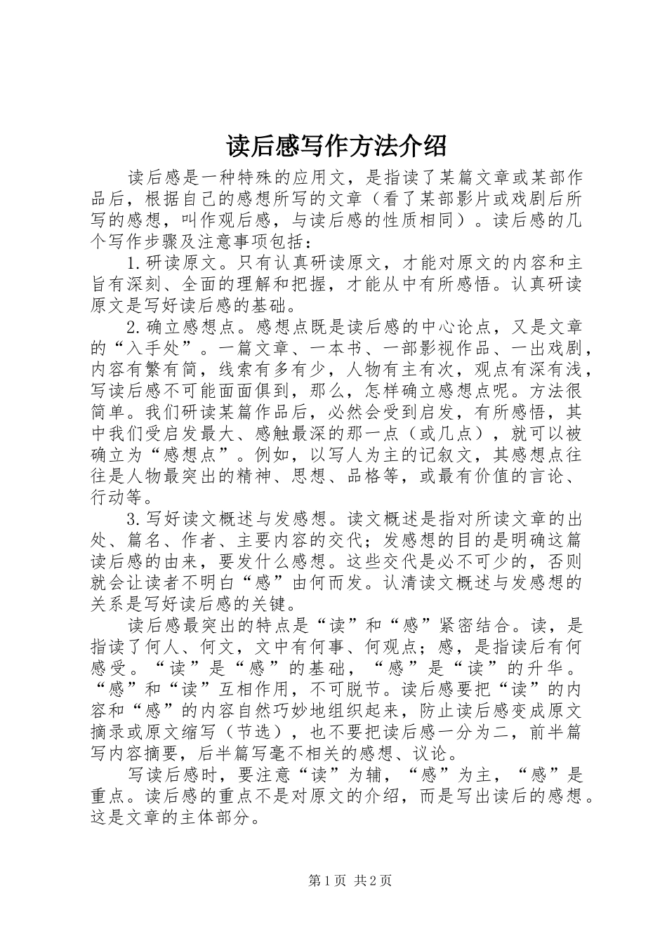 读后感写作方法介绍_第1页