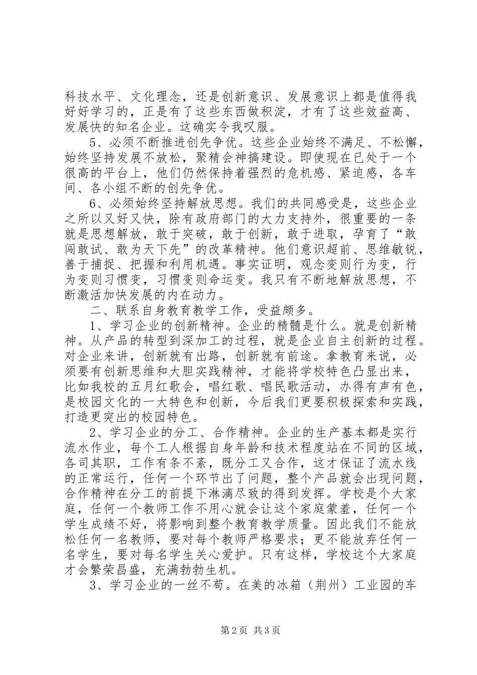 参观荆州开发区心得体会_第2页