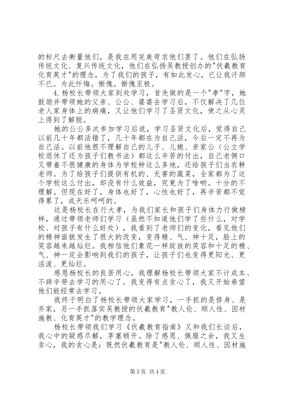 学习《伏羲教育指南》心得体会_第3页