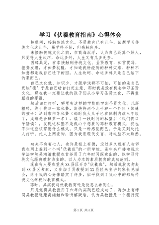 学习《伏羲教育指南》心得体会